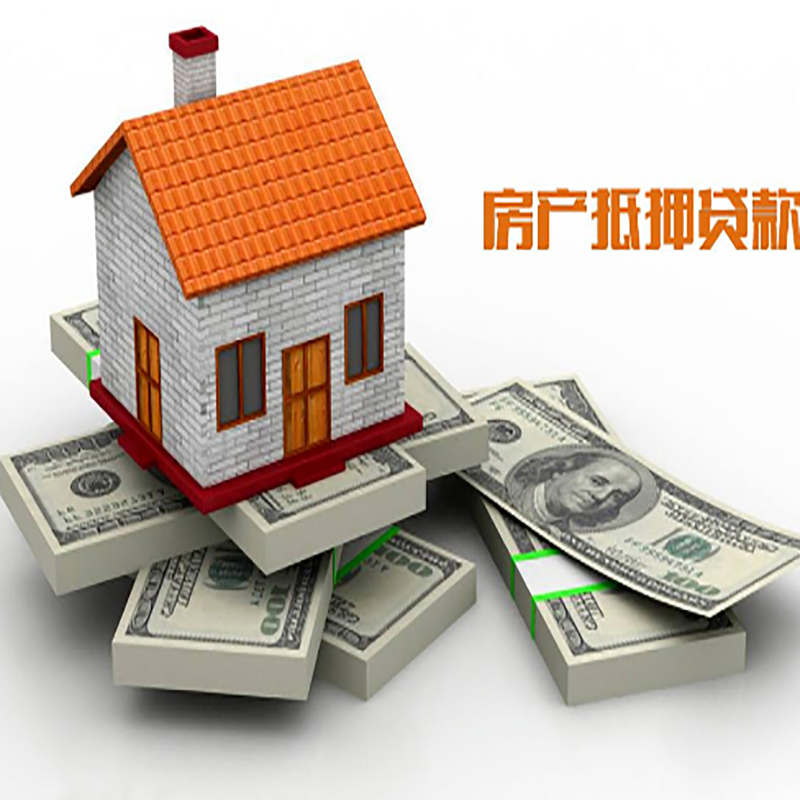 无为北碚房产抵押贷款利率及怎么办理