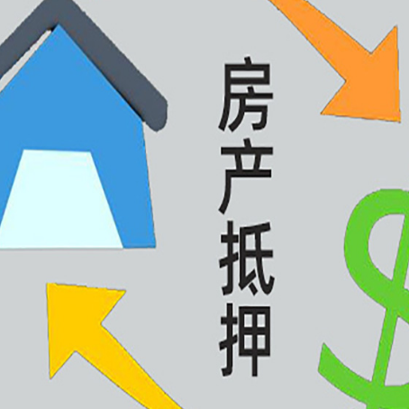 无为房产抵押贷款还款方式