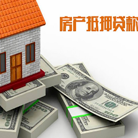 无为房屋抵押贷款的条件？