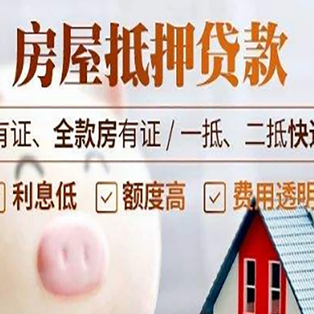 无为房产抵押贷款不通过的原因