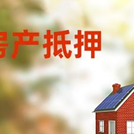 无为房屋抵押贷款还不上怎么办