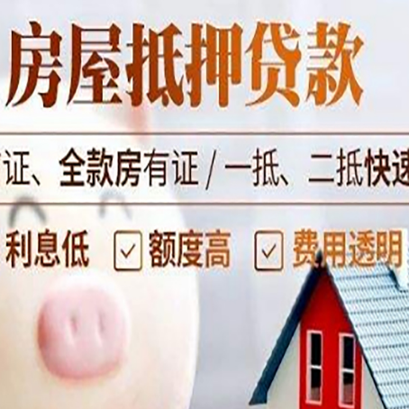 无为房产抵押贷款注意事项