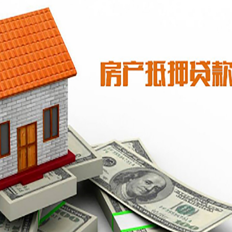无为房屋抵押贷款申请的流程