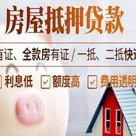 无为房产抵押贷款办理的流程