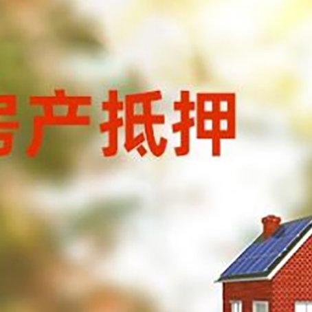 无为房屋抵押贷款需要房产证吗？