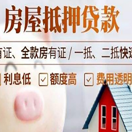无为房屋抵押贷款需要什么手续？