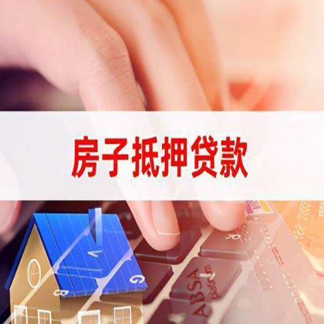 无为房屋抵押贷款有房产证没土地证可以吗?