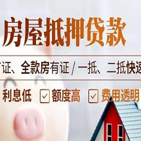 无为房产抵押贷款的申请条件是什么?